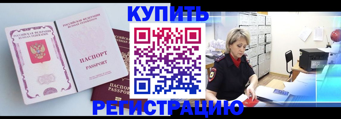 прописка для военкомата в Рыльске