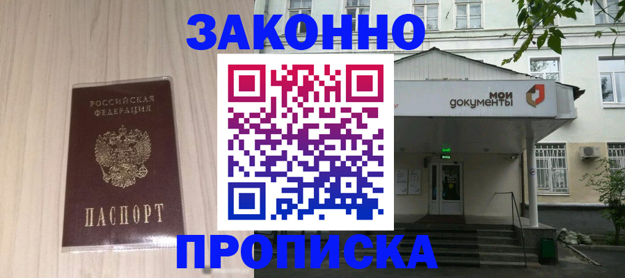 временная прописка в Рыльске