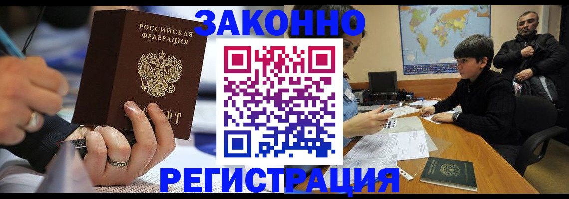 прописка иностранных граждан в Рыльске